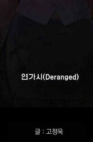 D.O.D:연가시 38화 6