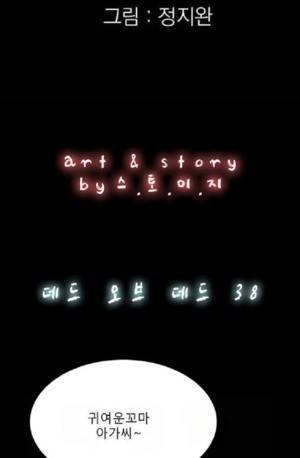 D.O.D:연가시 38화 7