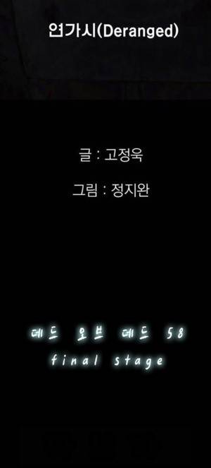 D.O.D:연가시 58화 4