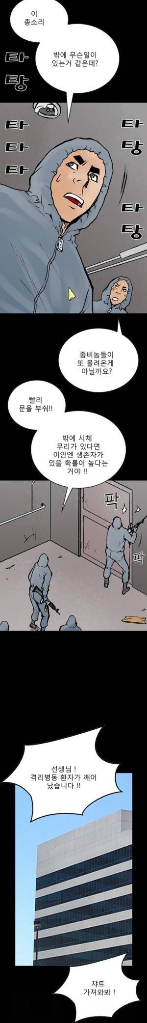 D.O.D:연가시 58화 12