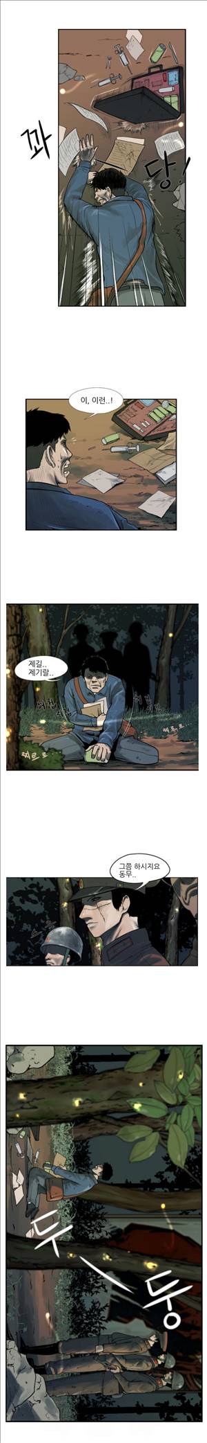 군사 1화 3