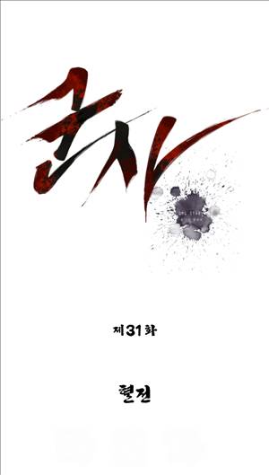 군사 31화 1