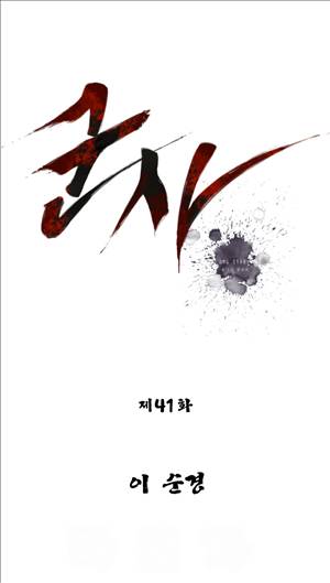 군사 41화 1