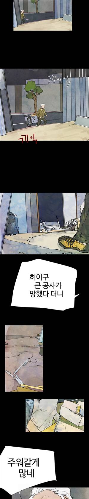 그날 10화 3
