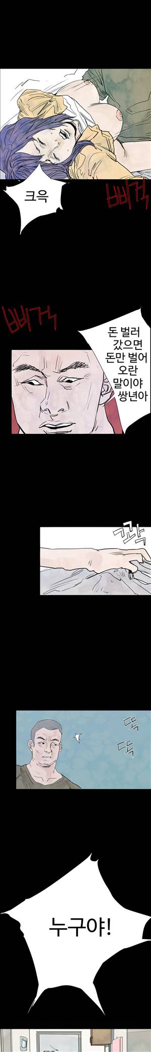 그날 20화 3