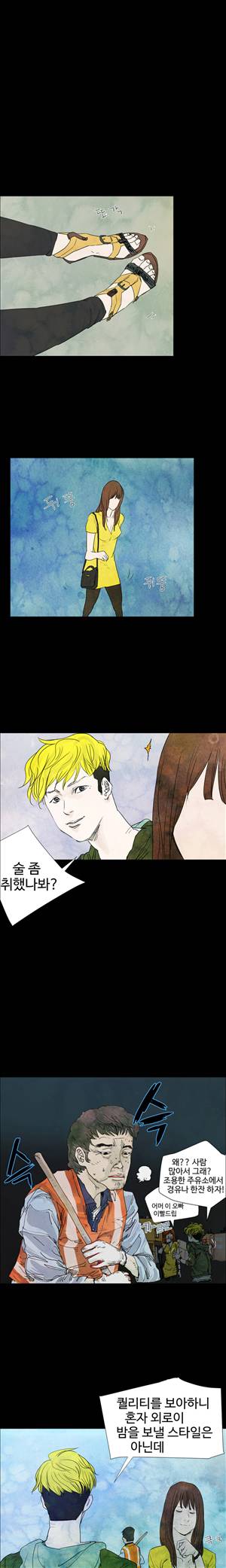 그날 30화 3