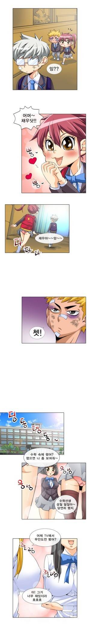 초식남을 사랑한 짐승녀 6화 2