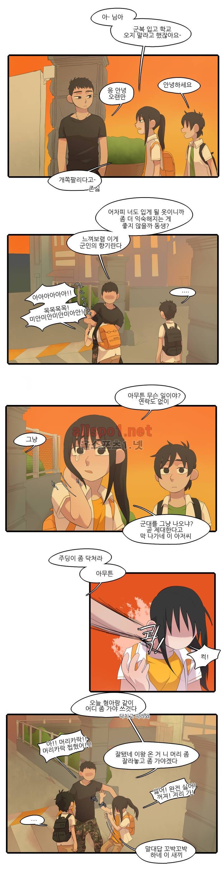 방과후에 2화 3