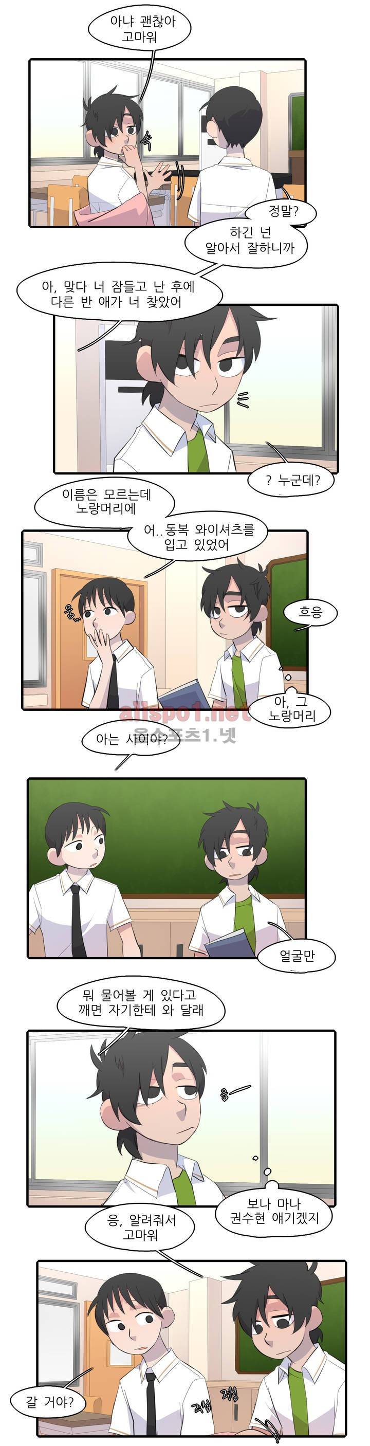 방과후에 32화 2
