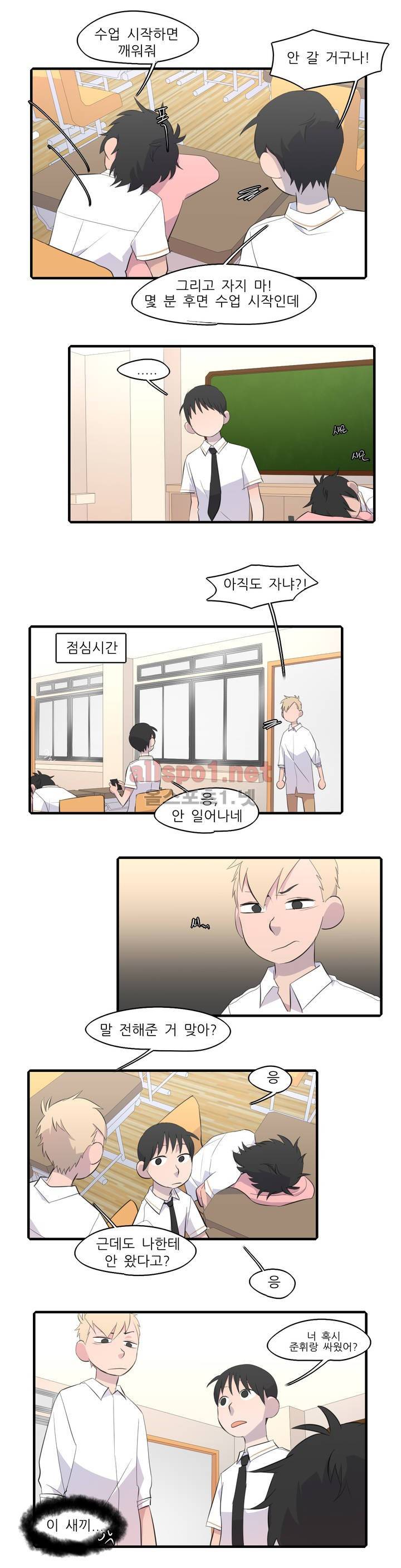 방과후에 32화 3