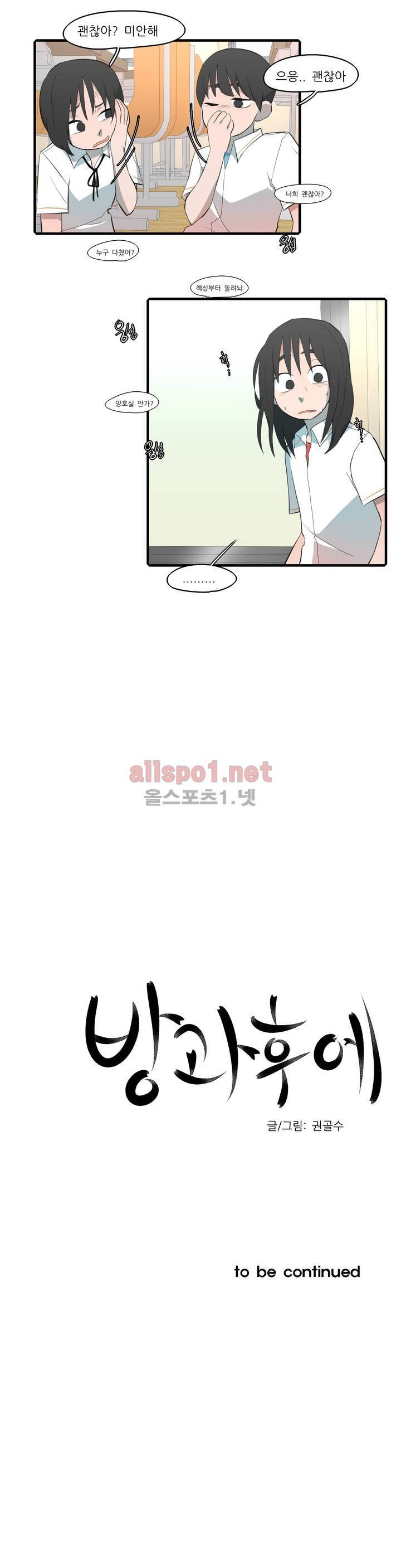 방과후에 외전(상) 13