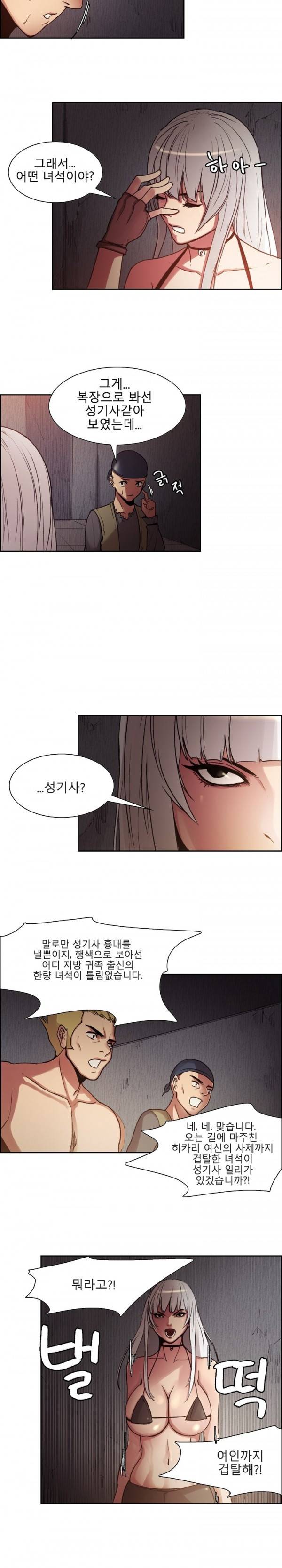 에로스티카 미녀 정복기 8화 2
