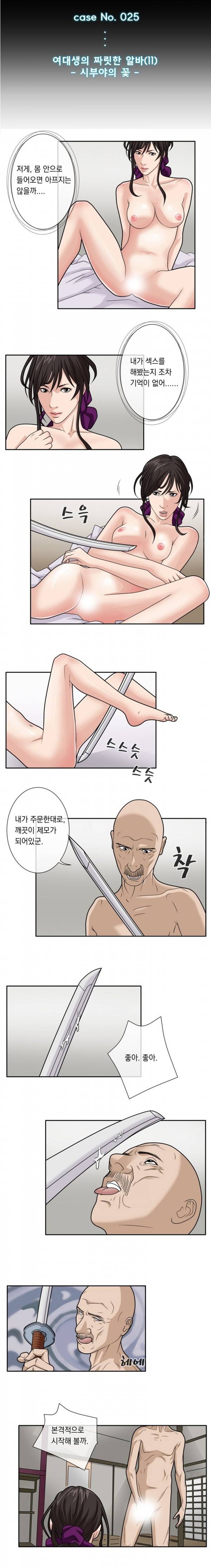 그놈잡는 女K 25화 - 여대생의 짜릿한 알바(11)-시부야의 꽃- 1