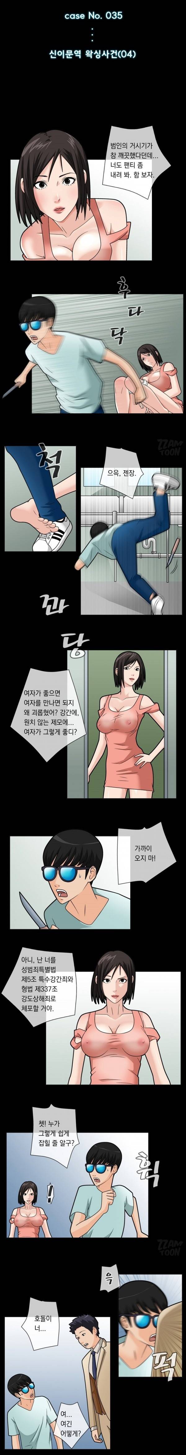그놈잡는 女K 35화 - 신이문역 왁싱사건(04) 1
