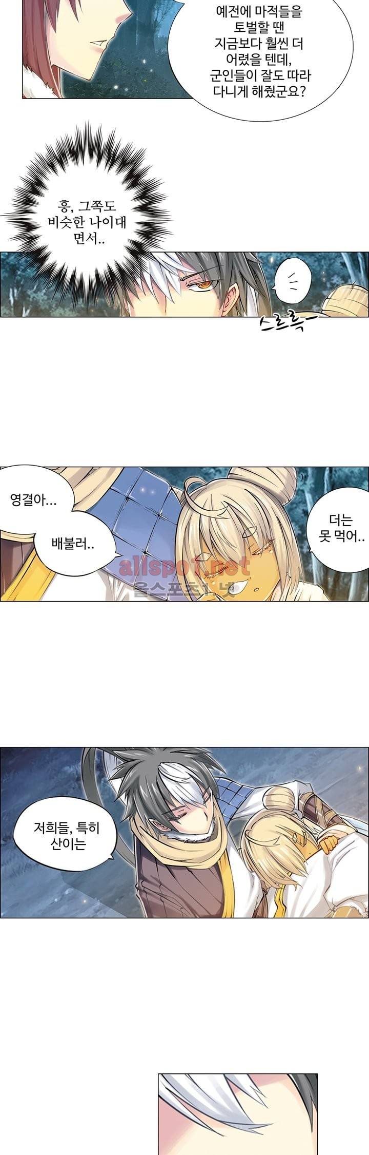 장야 9화 4