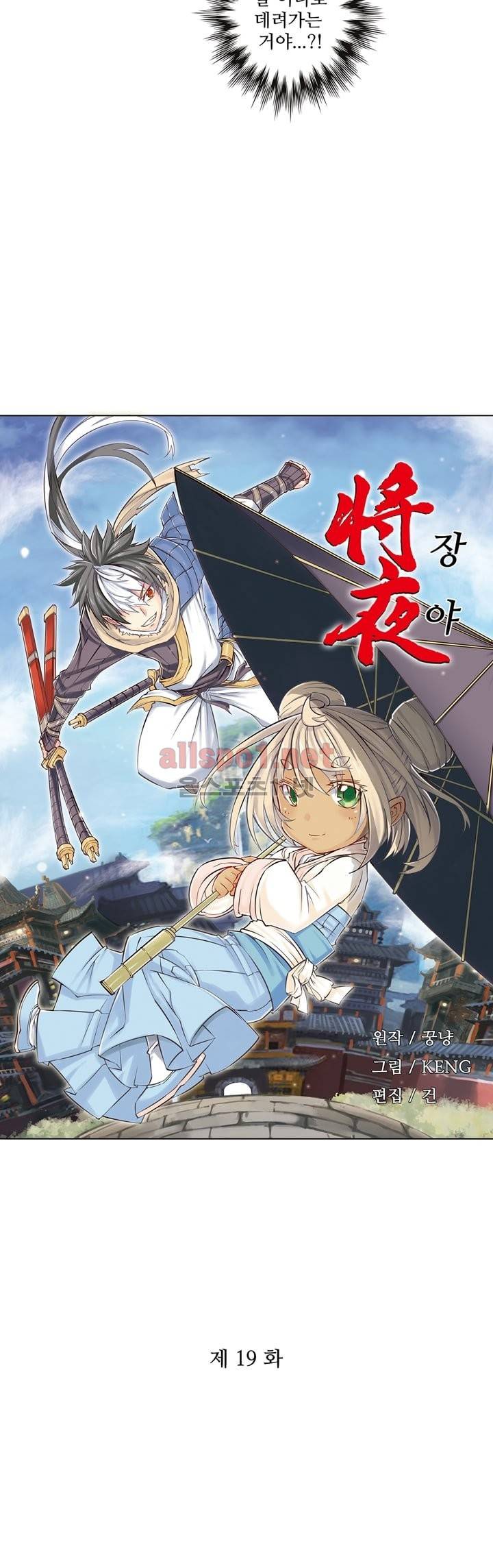 장야 19화 2