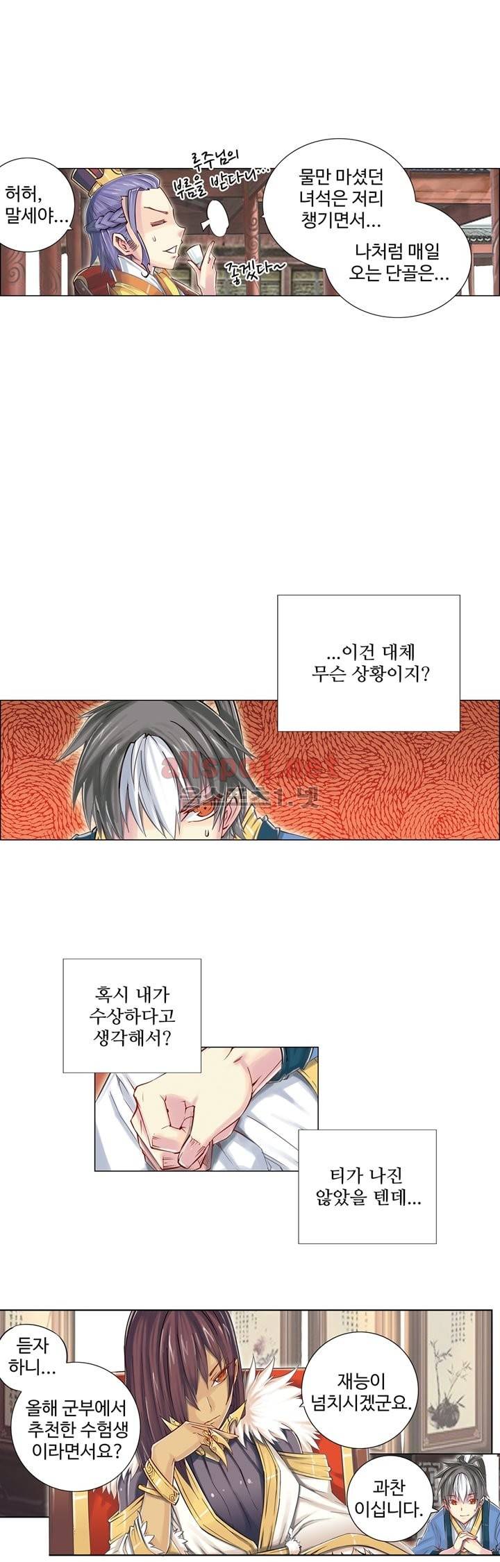 장야 19화 3