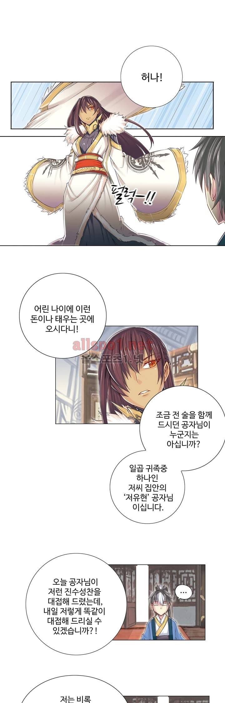 장야 19화 4