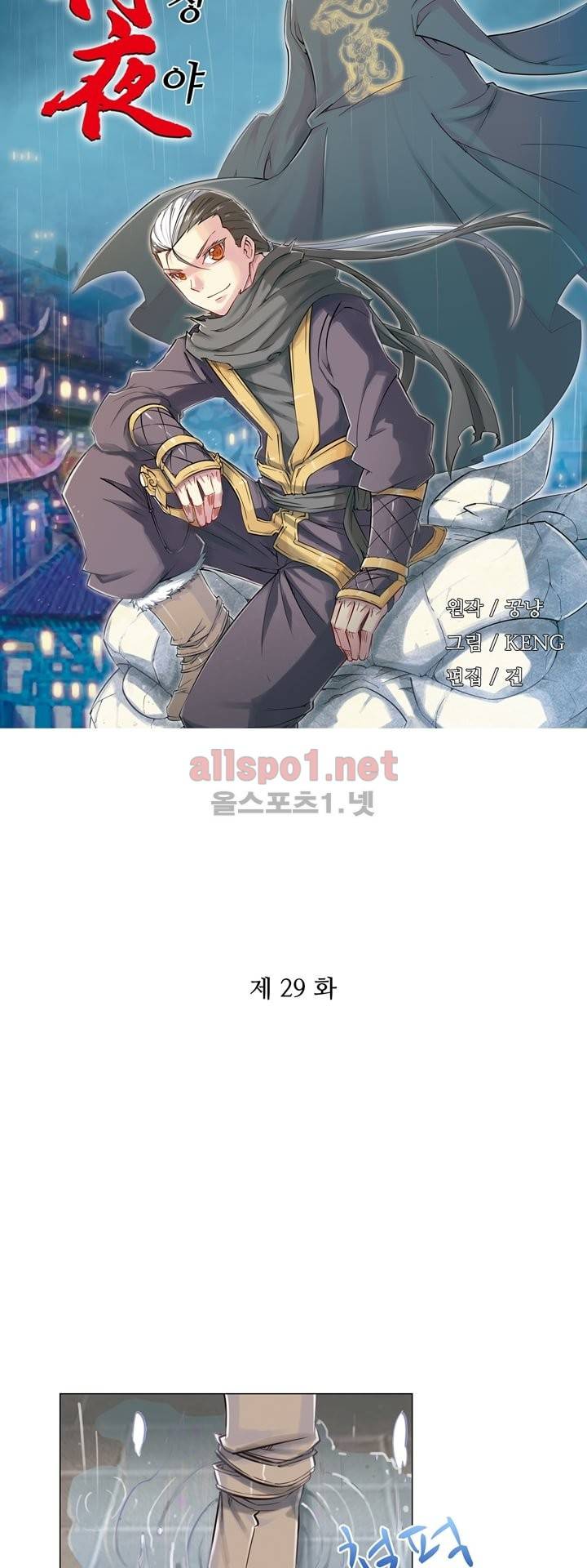 장야 29화 2