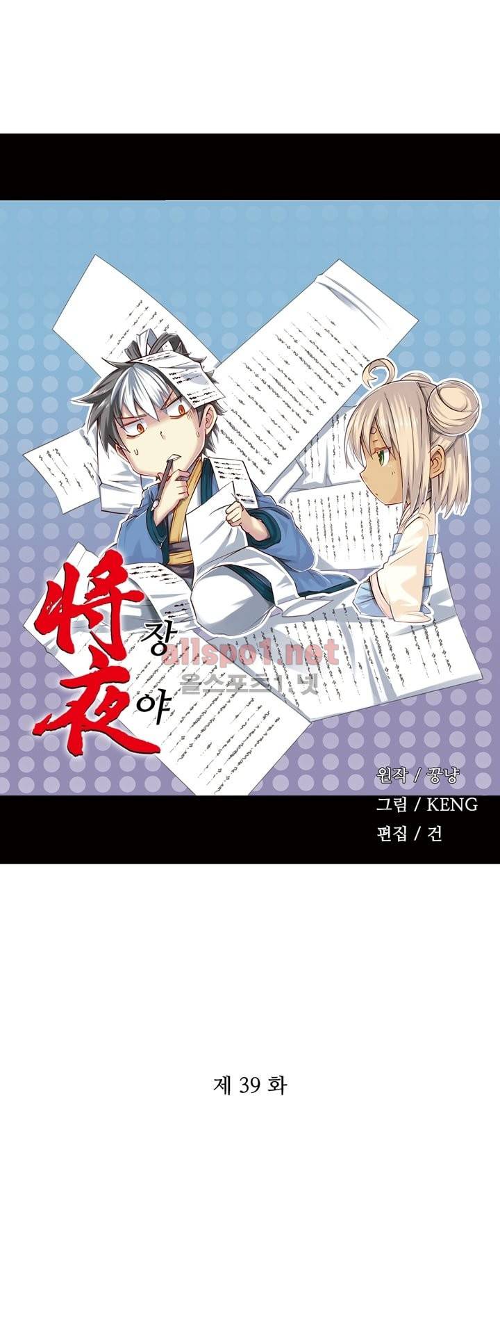 장야 39화 2