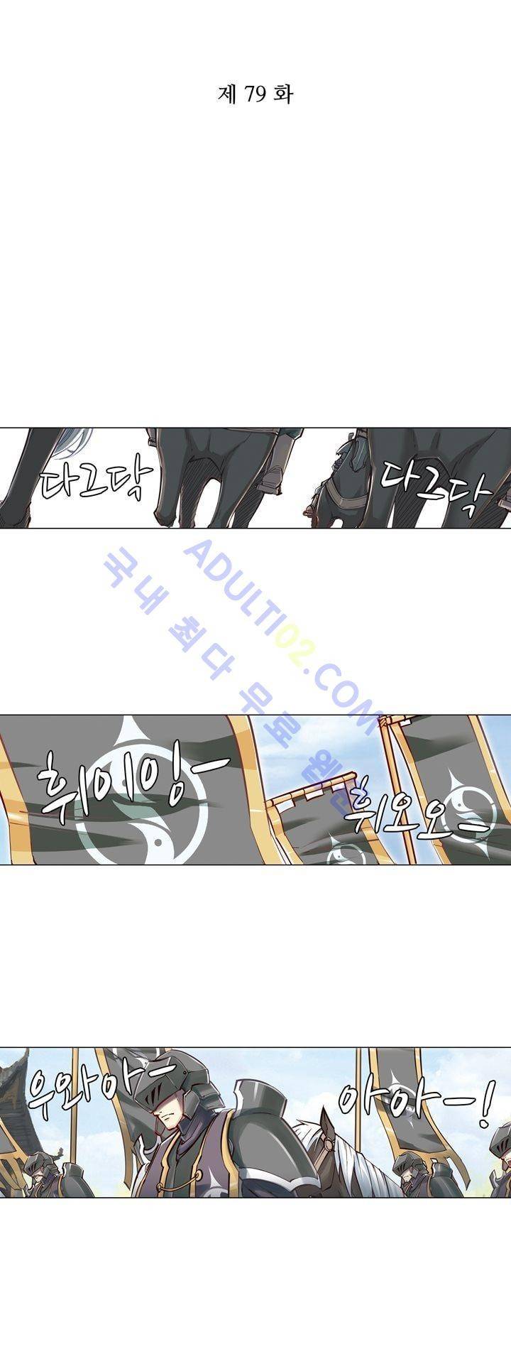 장야 79화 3