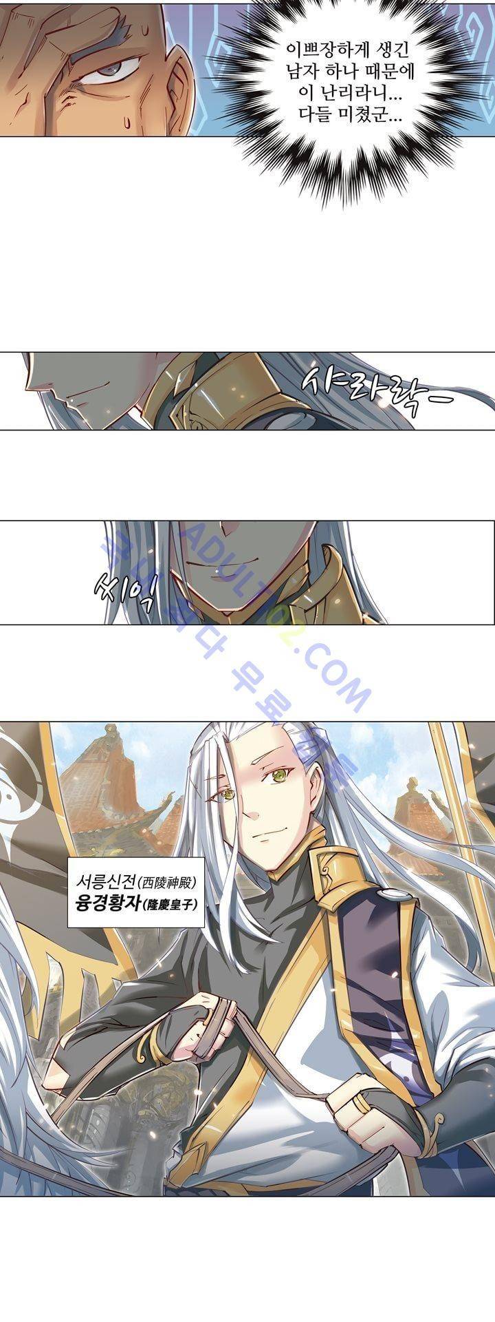 장야 79화 5