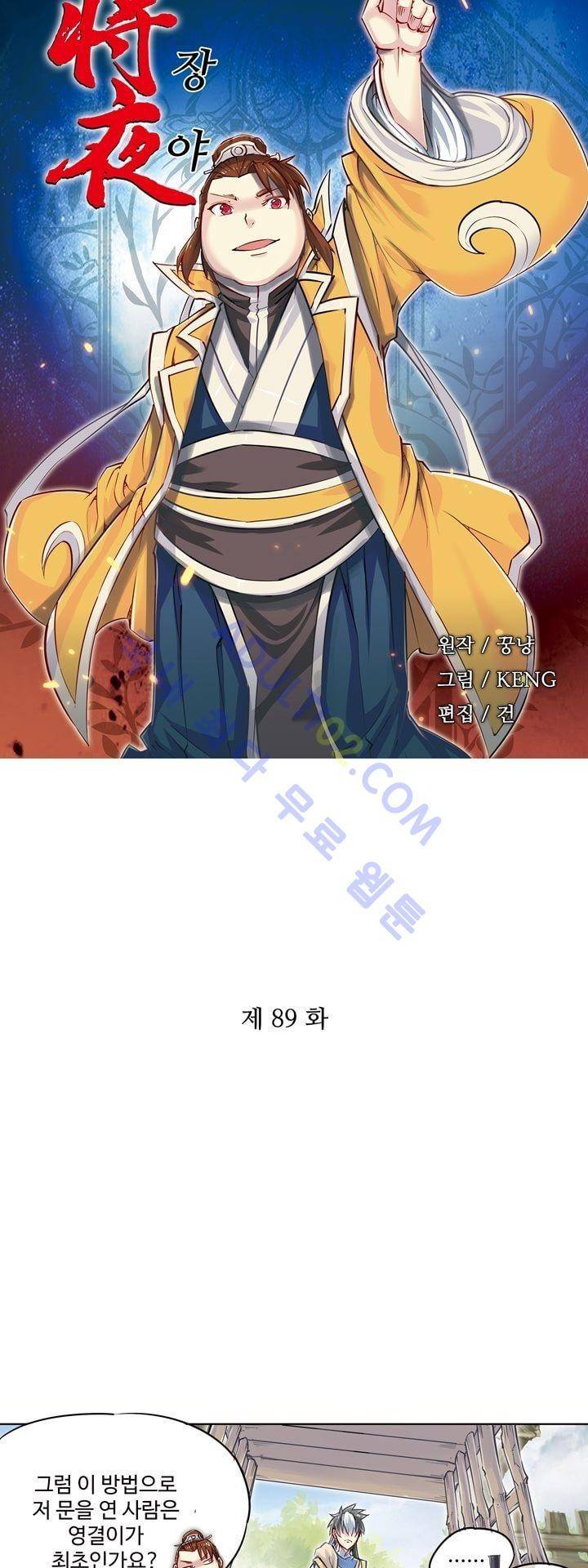 장야 89화 2