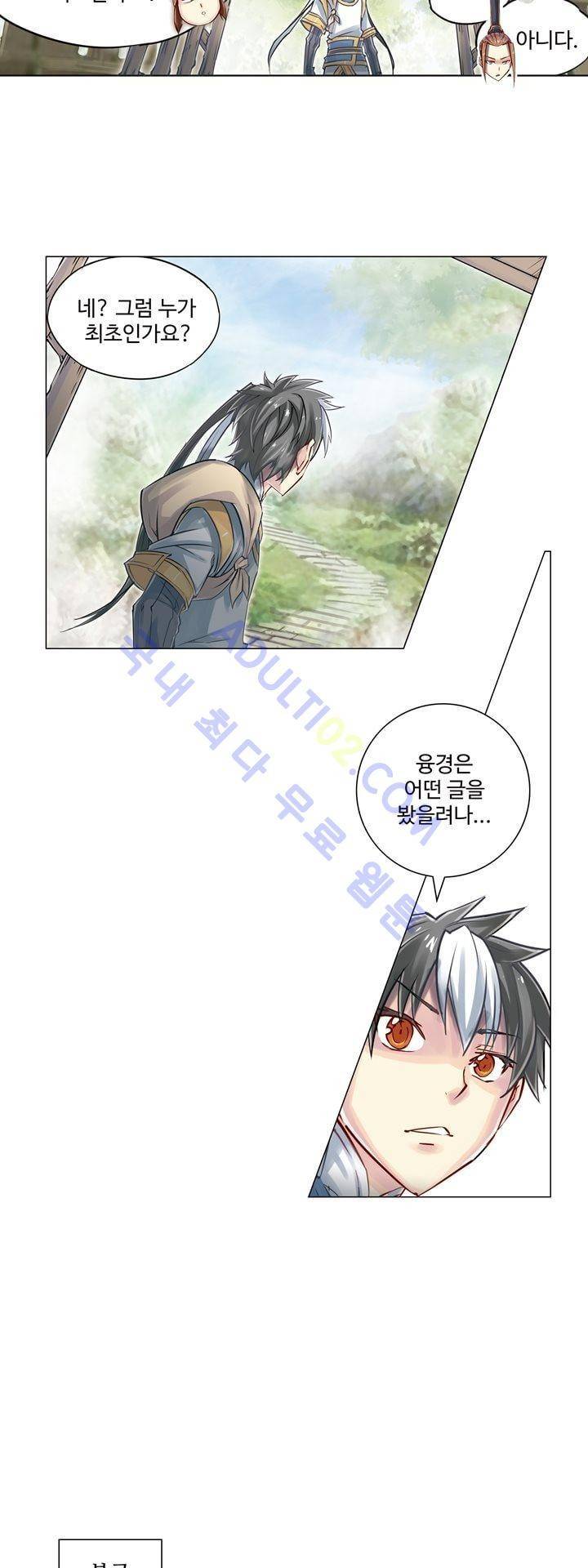 장야 89화 3