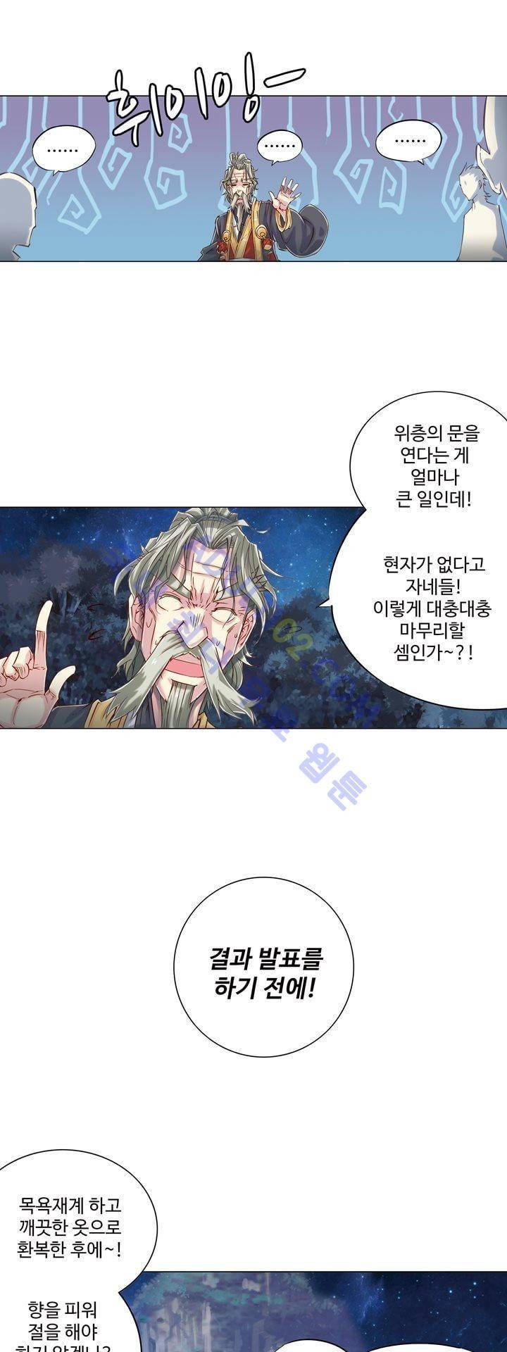 장야 99화 3