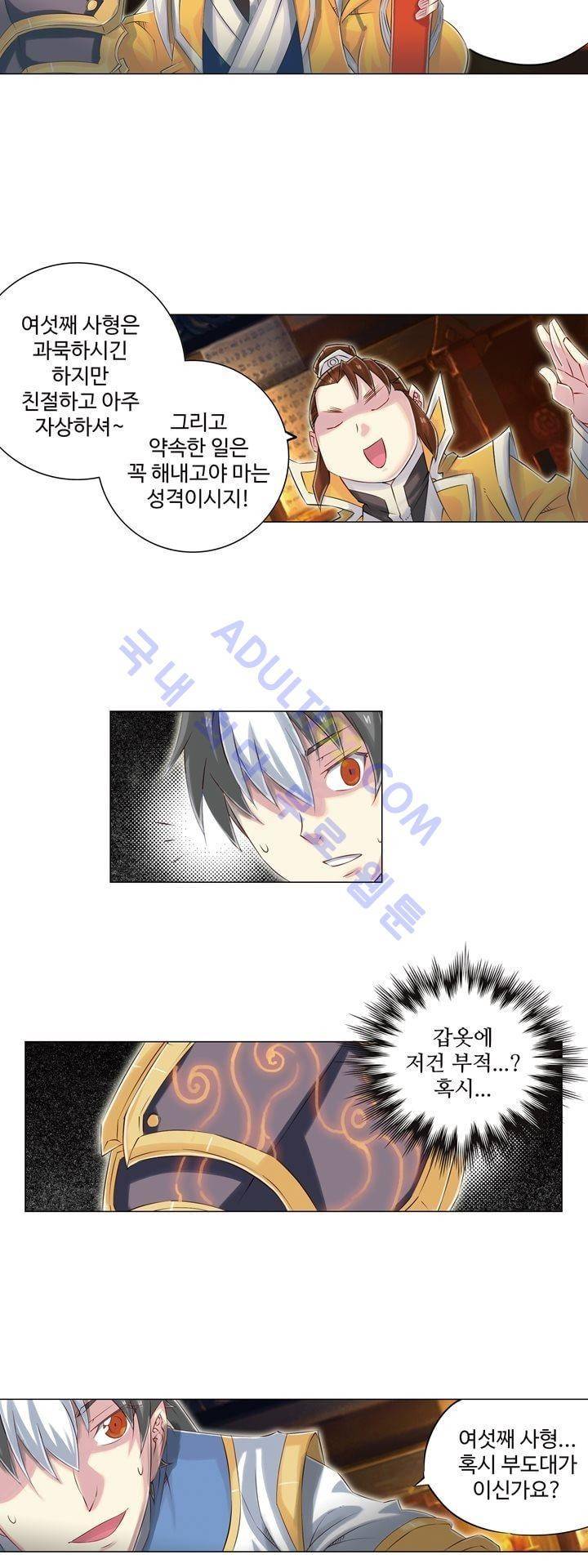 장야 109화 5