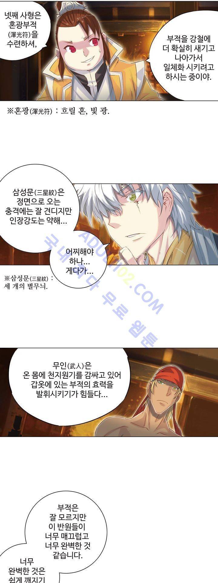 장야 109화 8