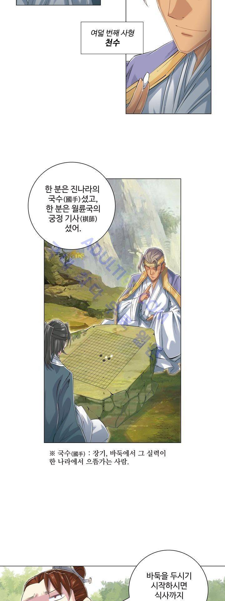 장야 109화 15