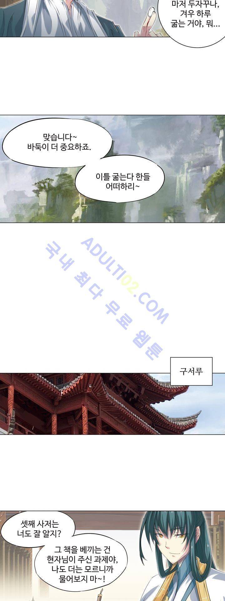 장야 109화 17