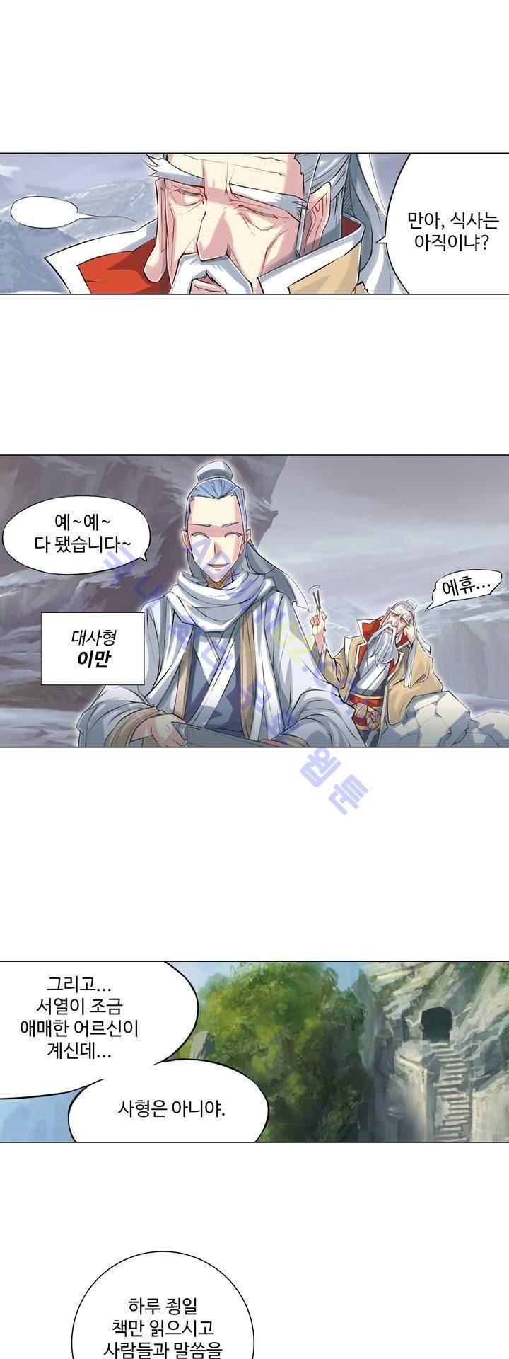 장야 109화 19