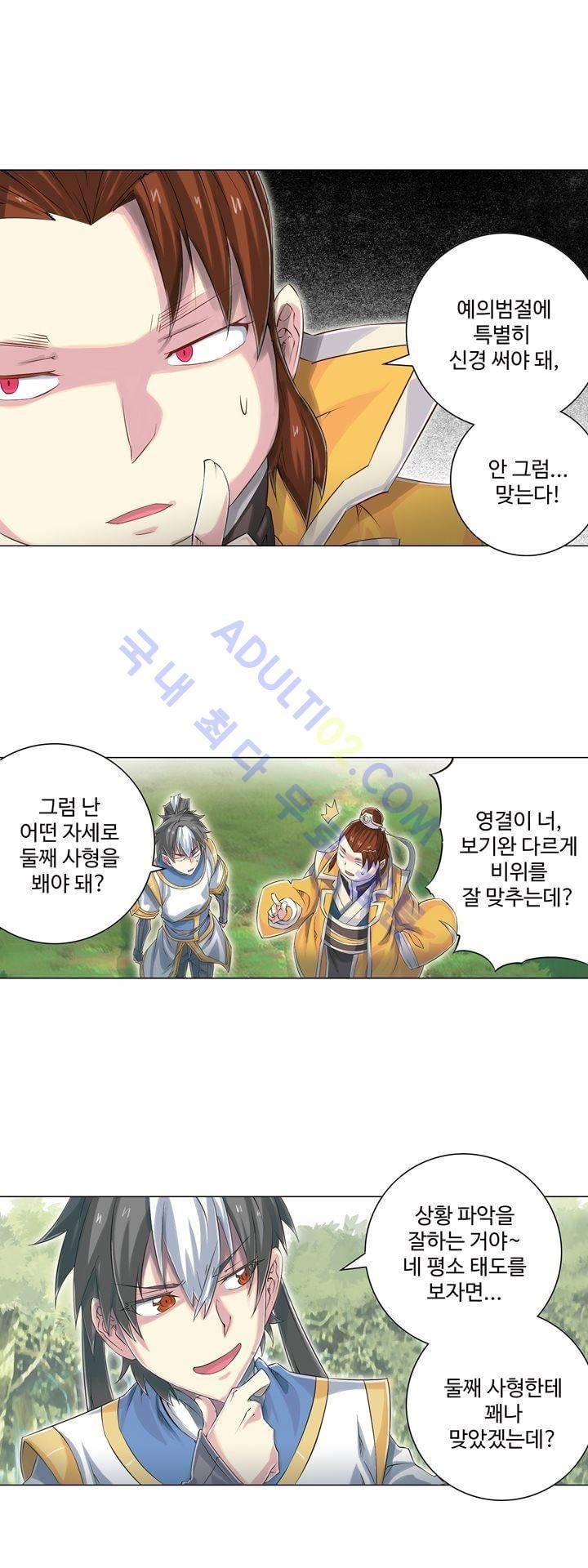 장야 109화 21