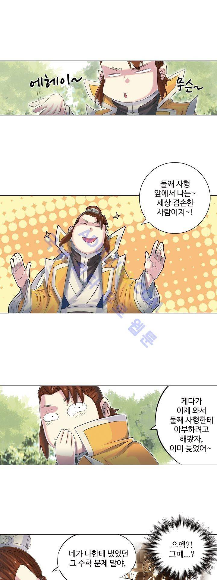 장야 109화 22
