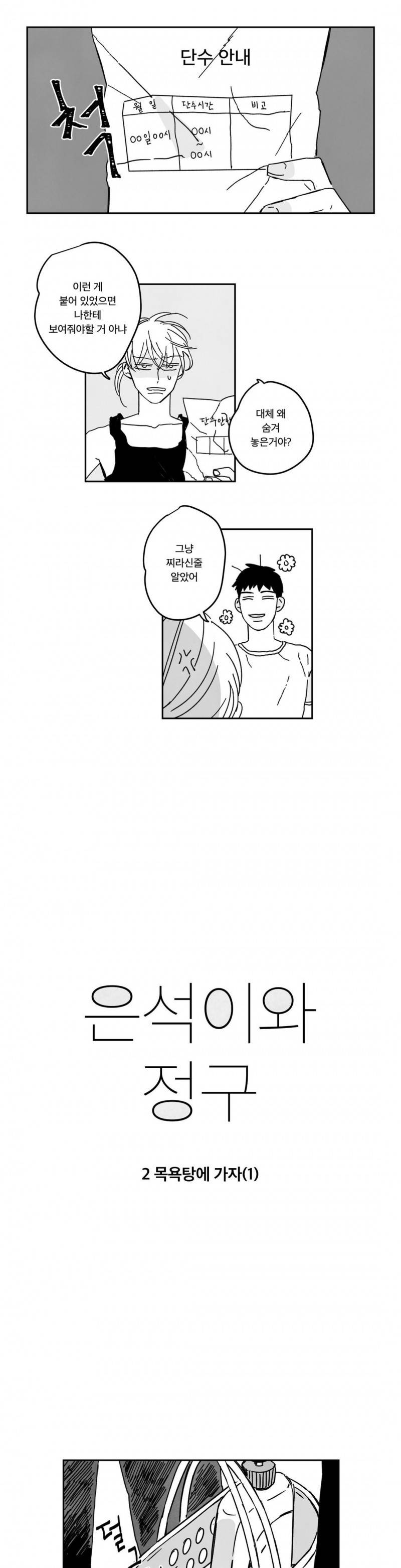 은석이와 정구 2화 1