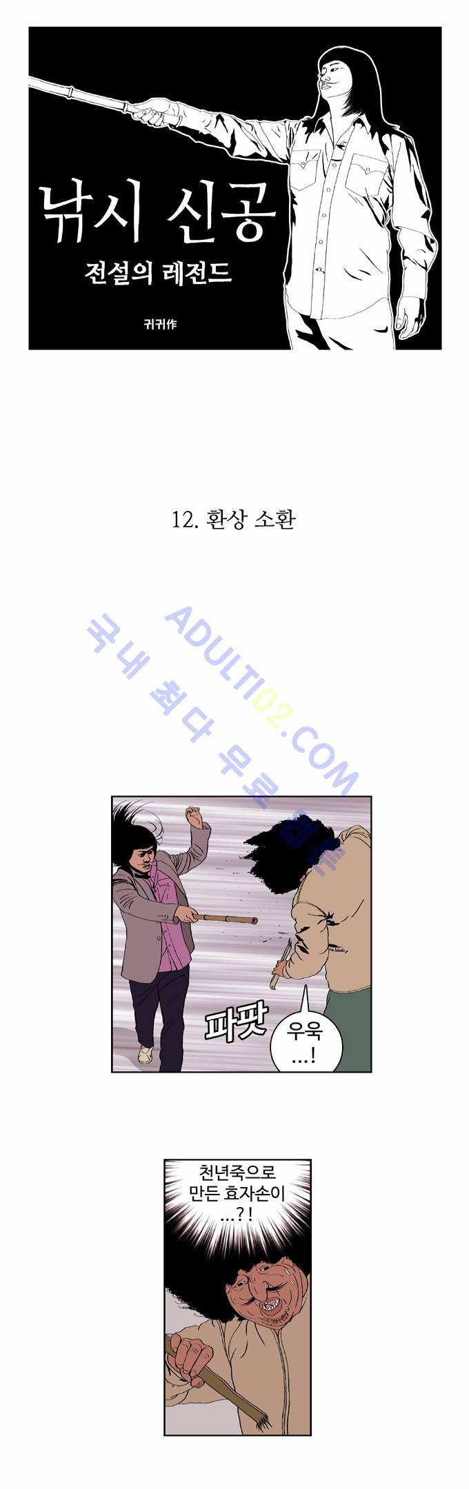 낚시 신공 12화 1