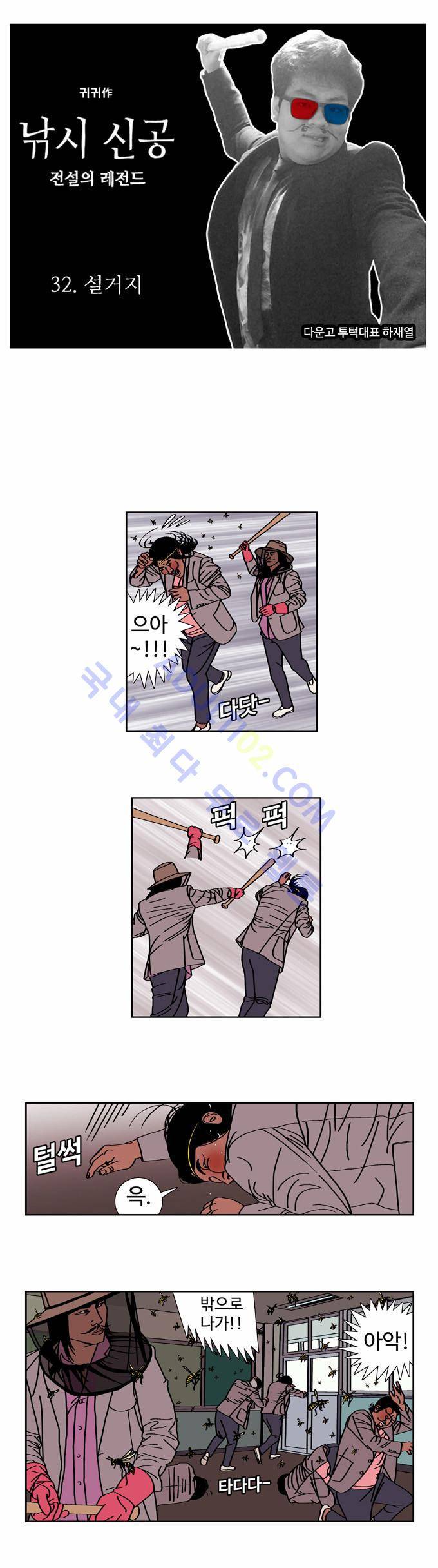 낚시 신공 32화 1