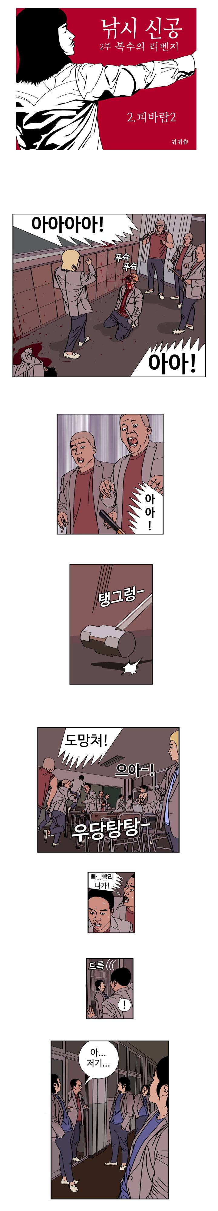 낚시 신공 (2부) 2화 1