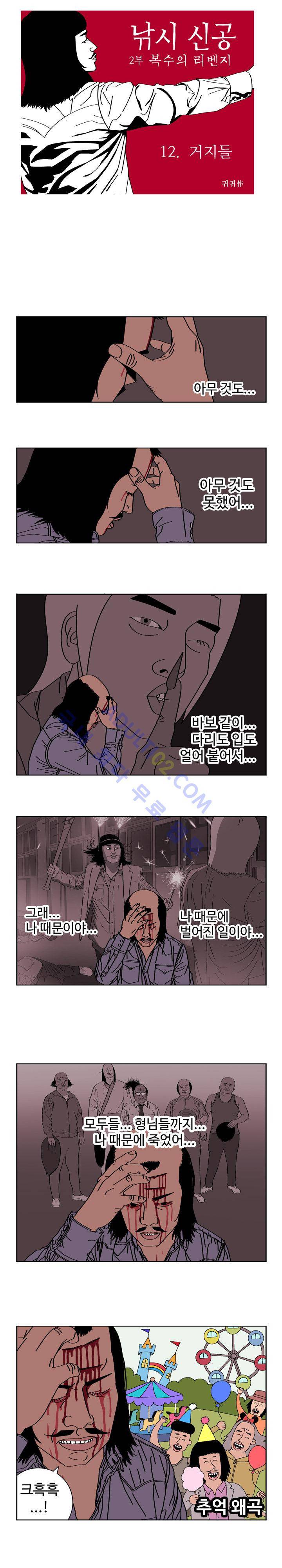 낚시 신공 (2부) 12화 1