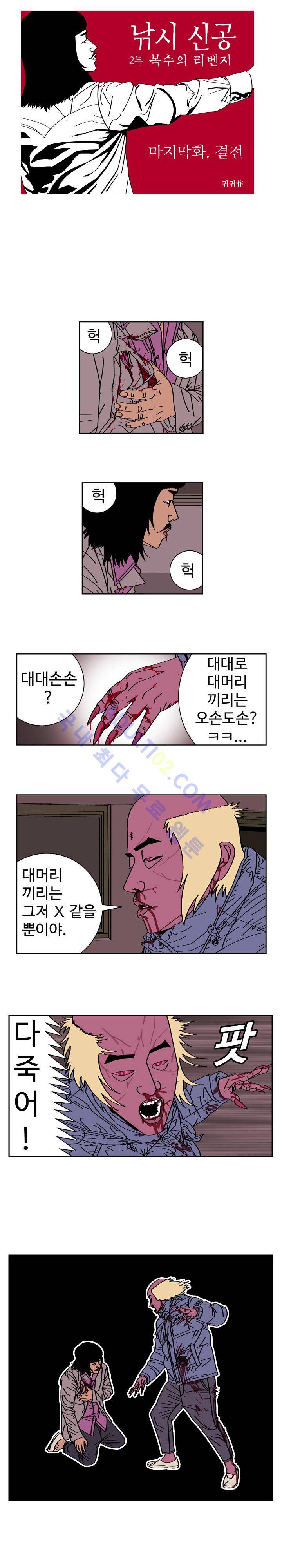 낚시 신공 (2부) 22화 마지막 화 1