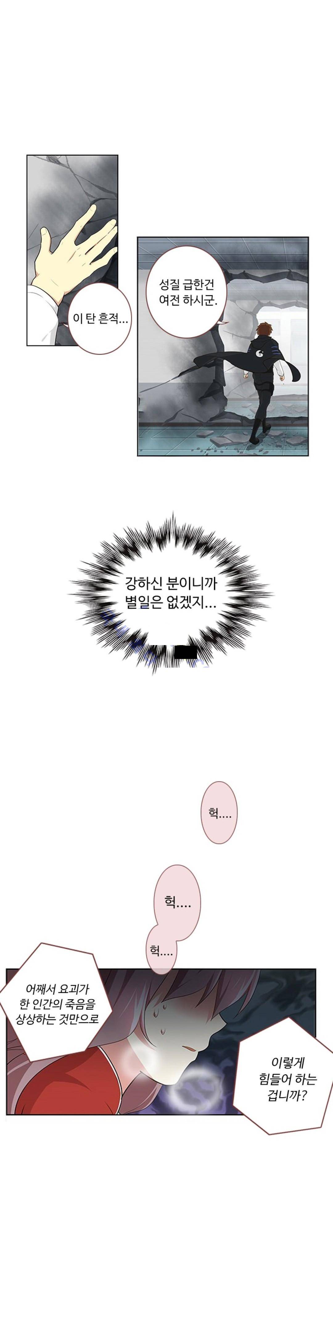 나의 그녀는 구미호 157화 1