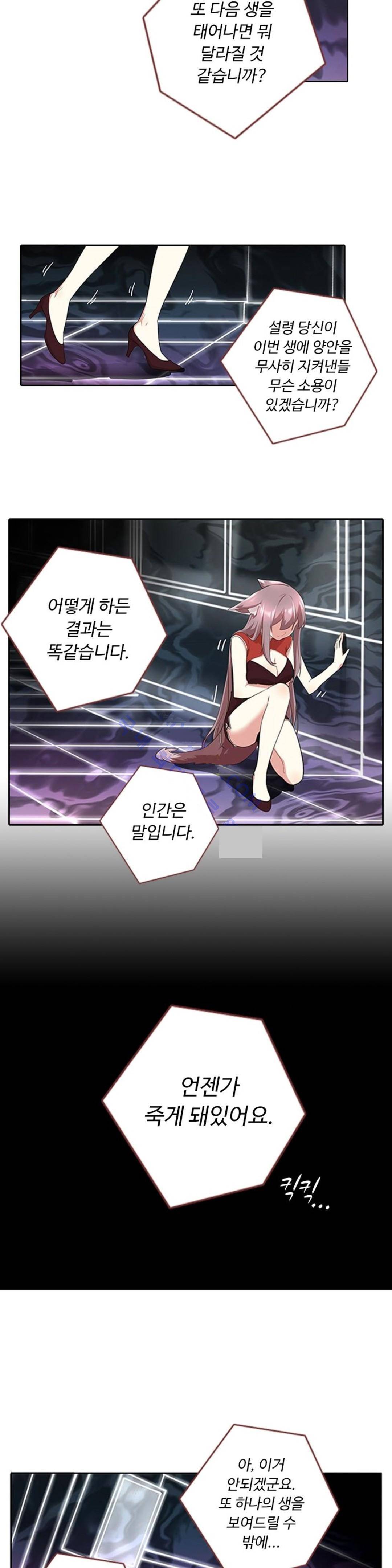 나의 그녀는 구미호 157화 3