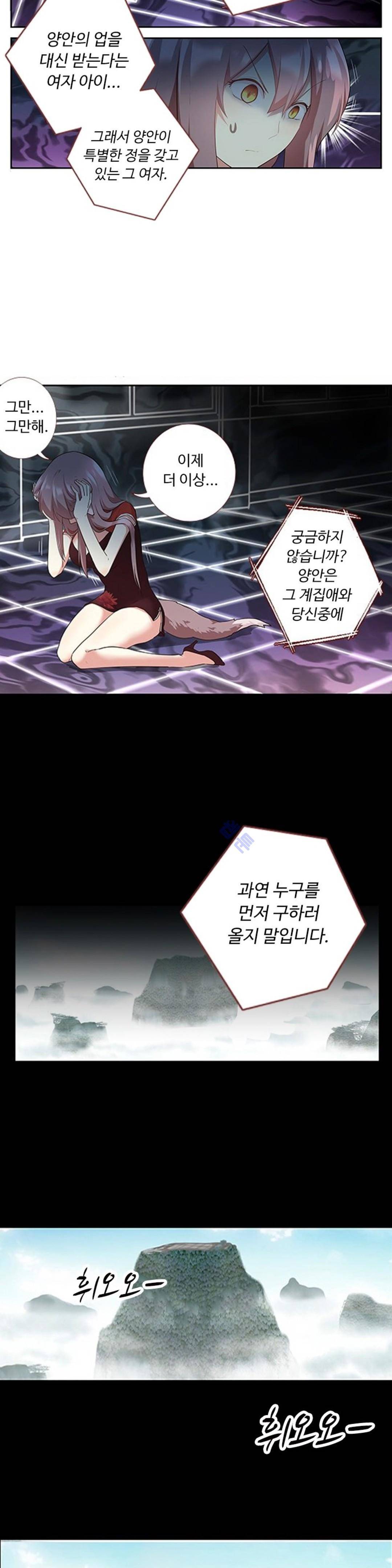 나의 그녀는 구미호 157화 4