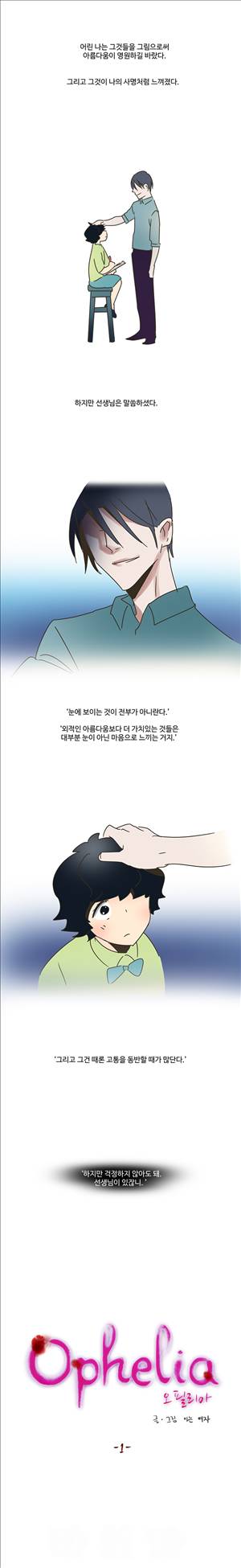 오필리아 1화 2