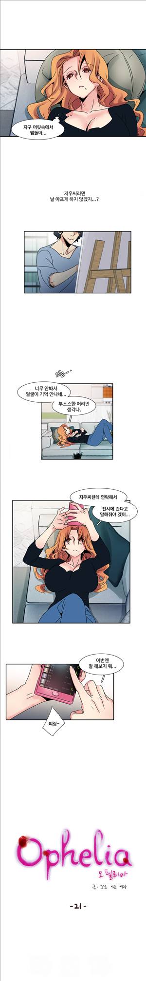 오필리아 21화 2