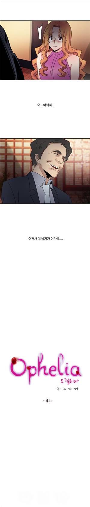 오필리아 41화 2