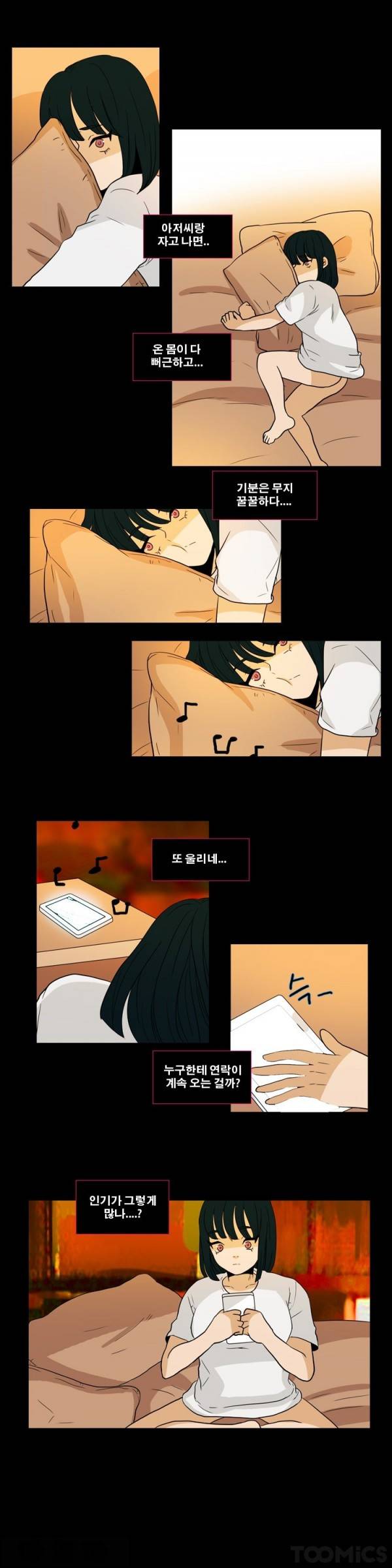 나쁜버릇 29화 2