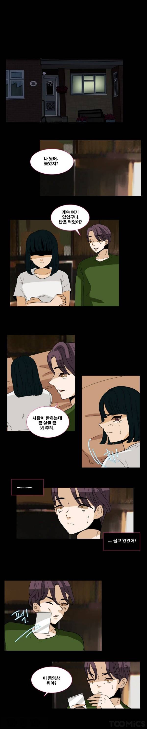 나쁜버릇 29화 3